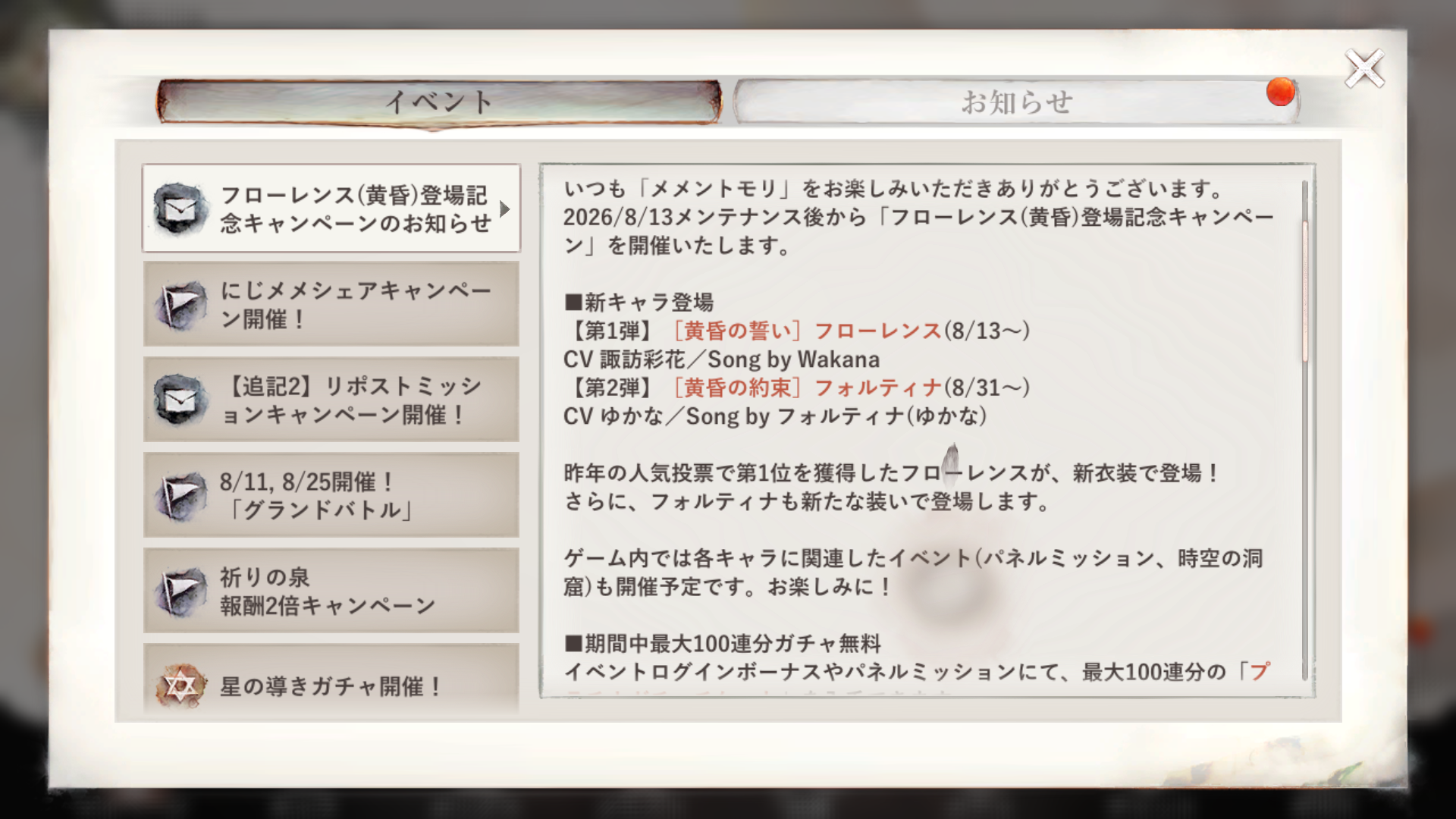 [黄昏の誓い]フローレンスと[黄昏の約束]フォルティナの実装告知