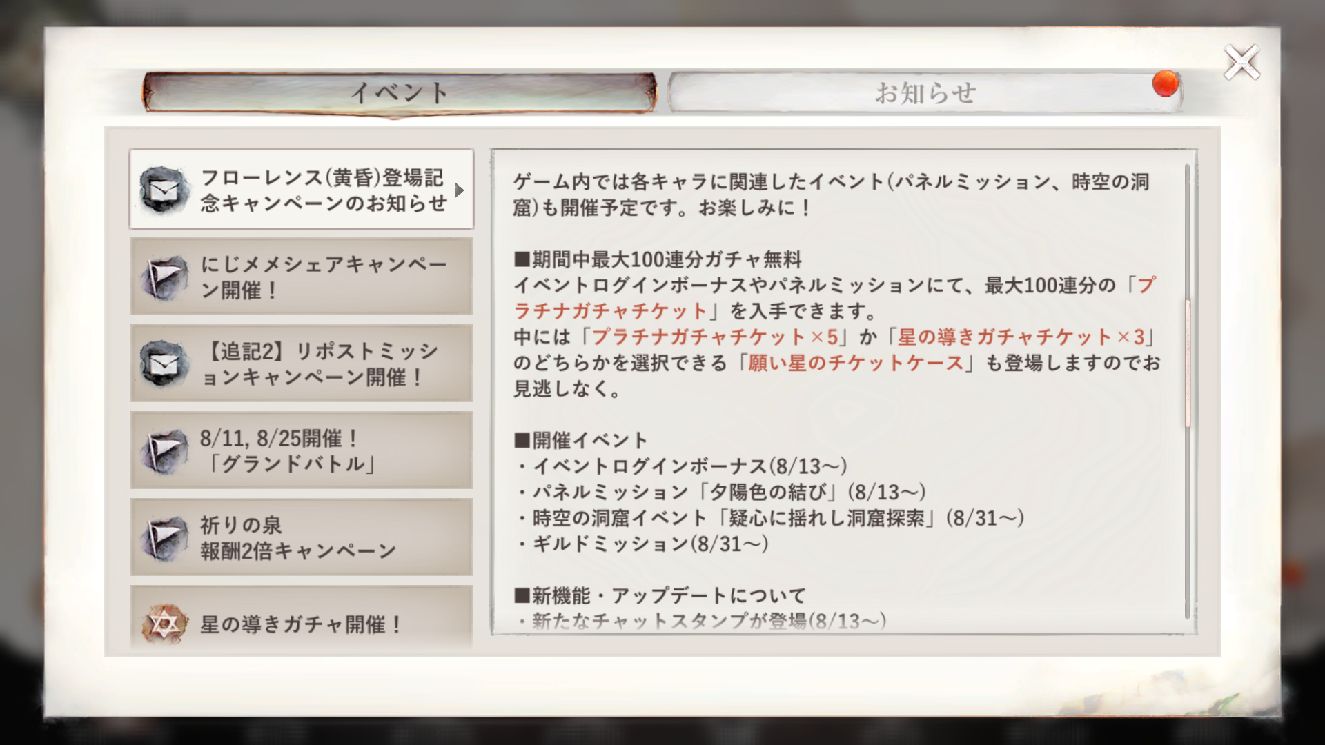 最大100連分のガチャ無料と開催イベントの案内